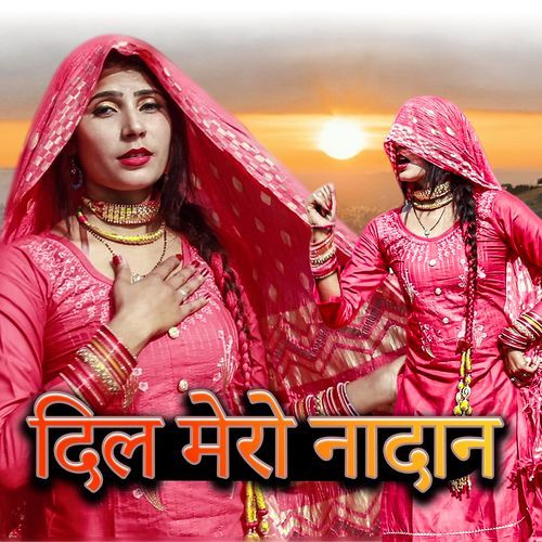 Dil mero nadan