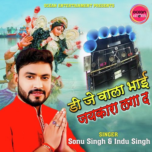 Dj Wala Bhai Jaykara Laga Da