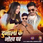 Dunali Ke Nokh Par