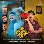Ek Dav Bhootacha (Tittle Track)