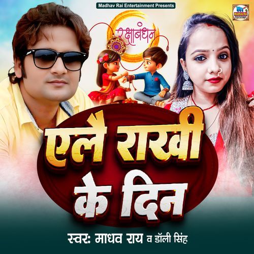 Elai Rakhi Ke Din
