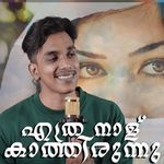 Ethra Naalu Kaathirunnu