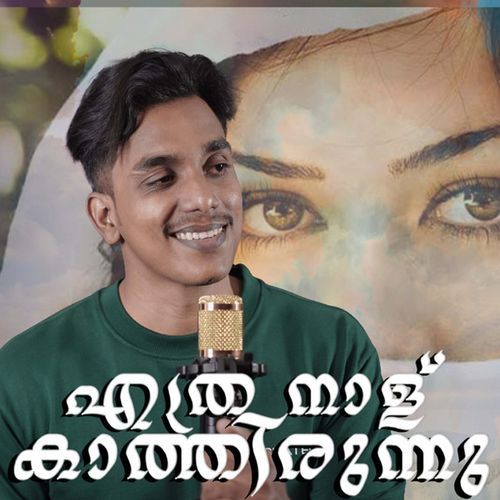 Ethra Naalu Kaathirunnu