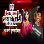 Fair Lovely Laga Ke Chhauri Gor Bha Gela