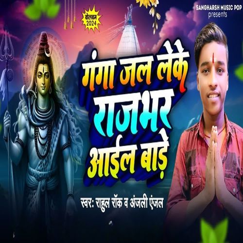 Ganga Jal Leke Rajbhar Aail Bade