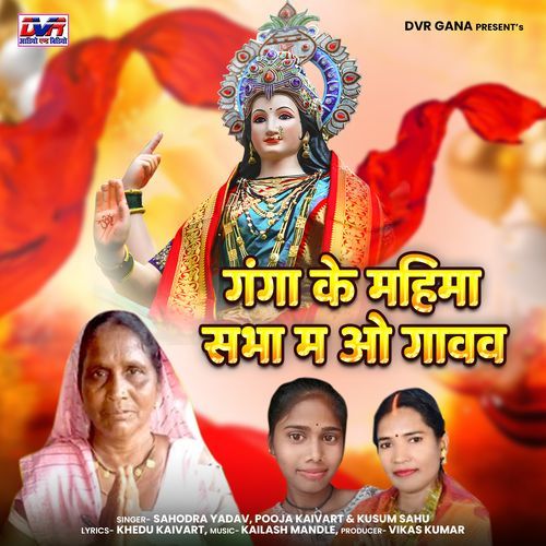 Ganga Ke Mahima Sabha Ma O Gavav