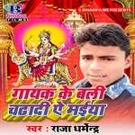 Gayak Ke Bali Chadhadi A Maiiya