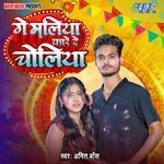 Ge Maliya Fare De Choliya