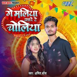 Ge Maliya Fare De Choliya