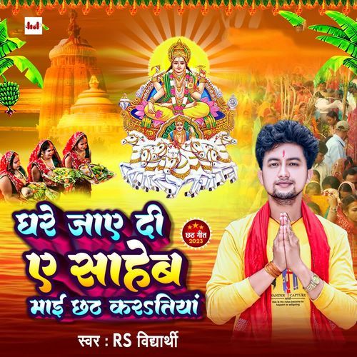 Ghare Jaye Di Ae Saheb Mai Chhath Karatiya