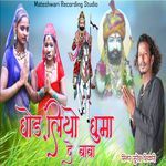 Ghodliyo Ghuma De Baba