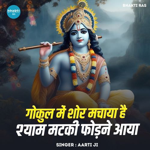 Gokul Me Shor Machaya Hai Shyam Matki Fodne Aaya