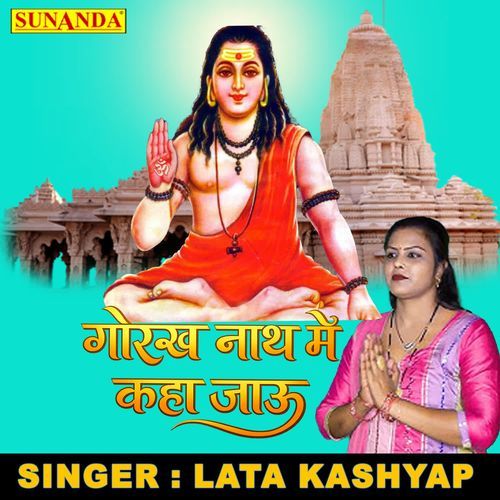 Gorakh Nath Me Kaha Jau