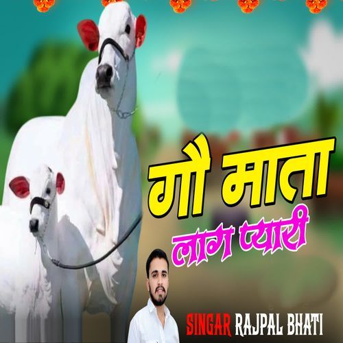Gou Mata Laag Pyari