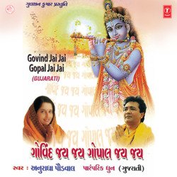 Govind Jai Jai Gopal Jai Jai