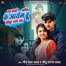 Ham Saree Pahin Ke Aayem Tu Sindoor Laga Dih