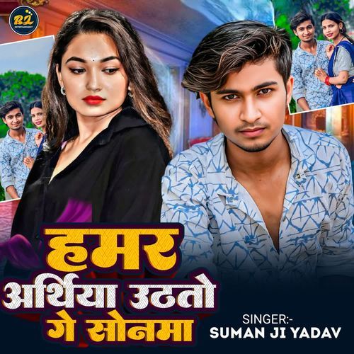 Hamar Arthi Utho Ge Sonamaa