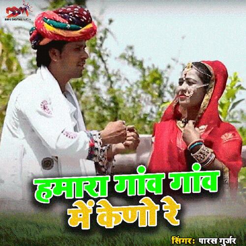 Hamar Gav Gav Me Keno Re