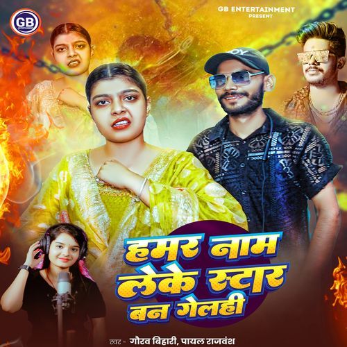 Hamar Nam Leke Star Ban Gelhi