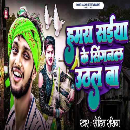 Hamra Saiya Ke Singnal Uthal Ba