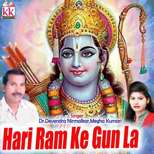 Hari Ram Ke Gun La