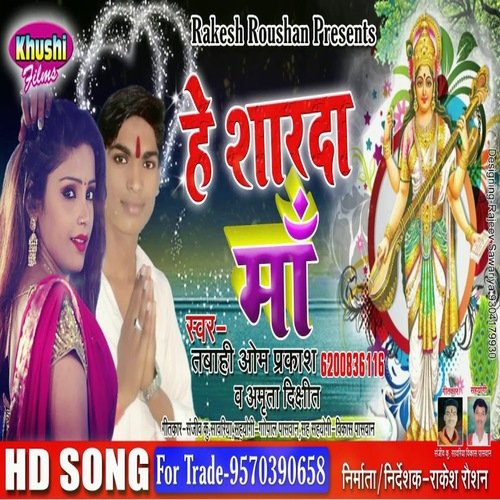 He Sharda Maa (Bhagati SOng)