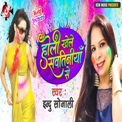 Holi Khele Sawtiniya Se