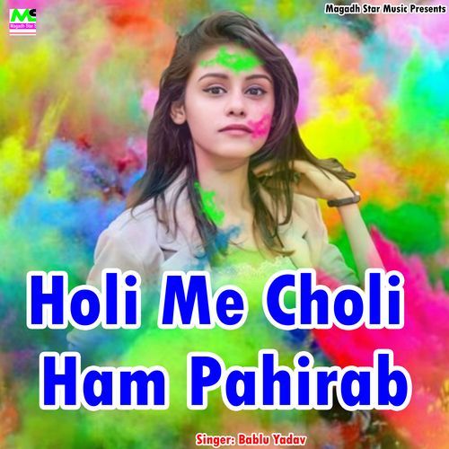 Holi Me Choli Ham Pahirab (Bhojpuri)