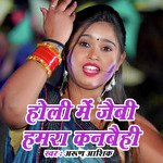 HOLI ME JABHI HAMRA KANBEHI