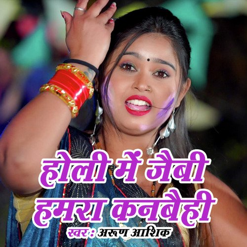 Holi Me Jabhi Hamra Kanbehi