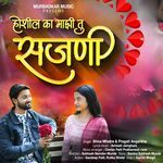 Hoshil Ka Mazi G Tu Sajani