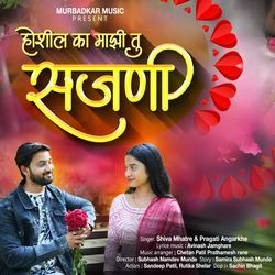 Hoshil Ka Mazi G Tu Sajani