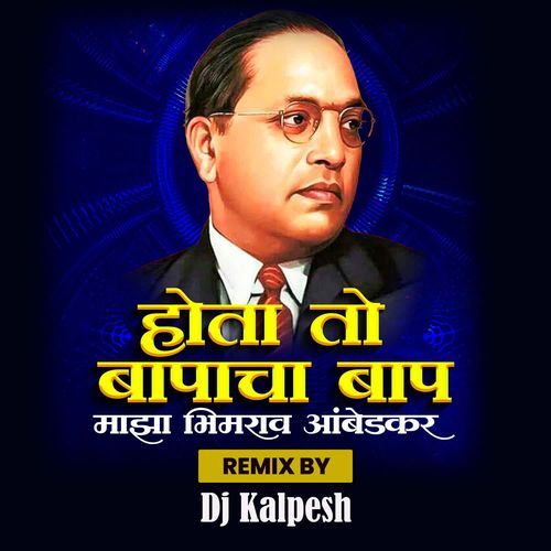 Hota To Bapacha Bap Maza Bhimrao Ambedkar ( Dj Kalpesh )