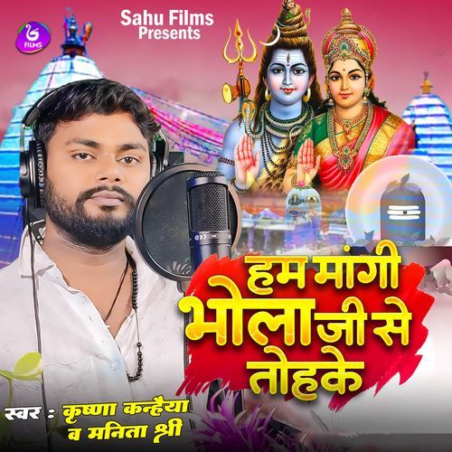 Hum Maangi Bhola Ji Se Tohke