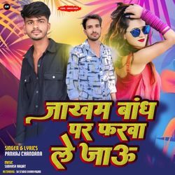 JAKHAM BAND PE FARVA LE JAU