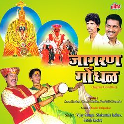 Jagran Gondhal