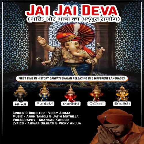 Jai Jai Deva