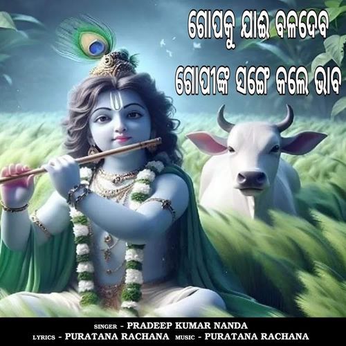 Jamuna Akarshana Lila