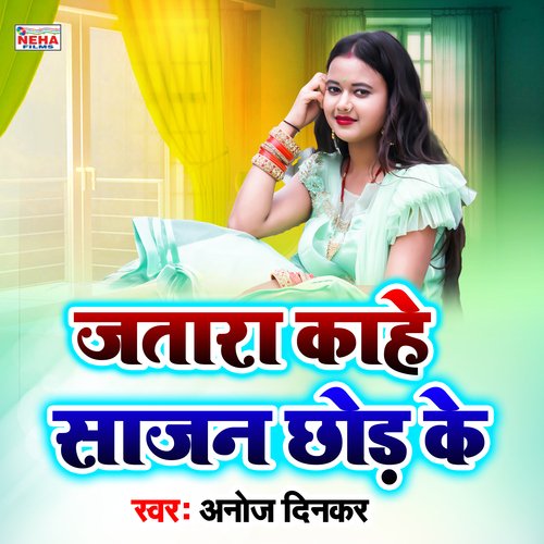Jataara Kahe Saajan Chhod Ke (Bhojpuri Song)