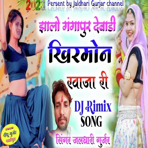 Jhalo Gangapur Devwadi Taaja Khirmohan Khaja