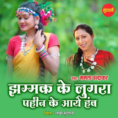 Jhammak Le Lugra Pahir Ke Aye Hav