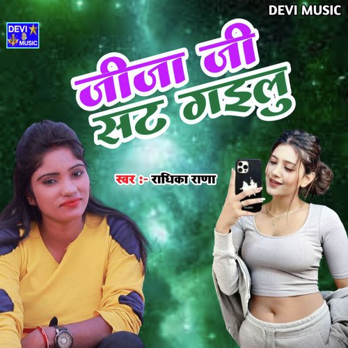 JIJA SAT GAILU (BHOJPURI)