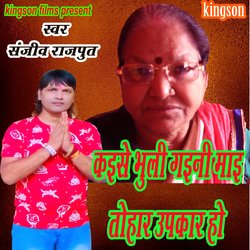 kaise bhuli gaini mai tohar upkar ho (bhojpuri)-ST8eATMBB2Q