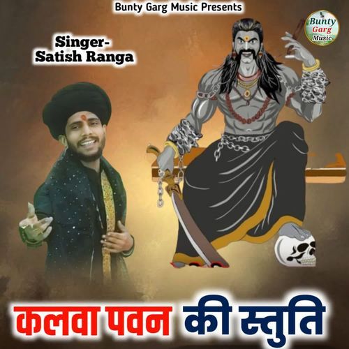 Kalwa Pawan Ki Stuti