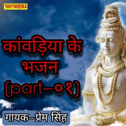 Kanwadiya Ke Bhajan Part 01