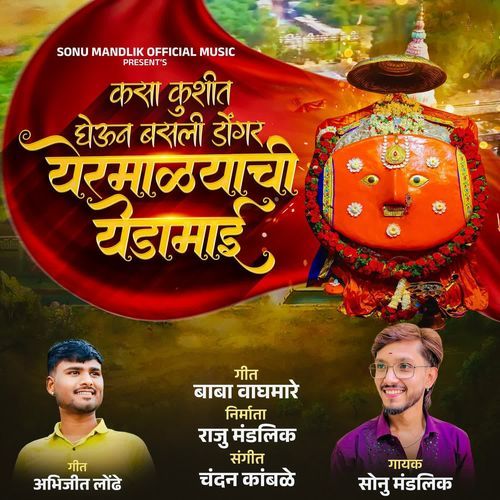 Kasa Kushit Gheun Basali Dongar Yermalyachi  Yedamai