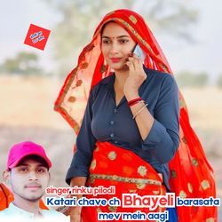 Katari chave ch bhayeli barasata mev mein aagi