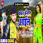 Kawan Faisan Aail (Bhojpuri)