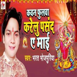 Kawan Phulwa Karelu Pasand Ae Mai