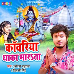 Kawariya Dhaka Marata (Bhojpuri)-AkVZfz91YmI